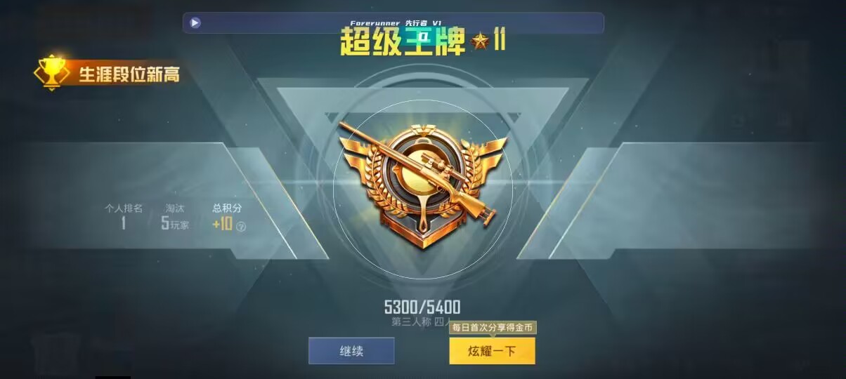 和平精英先行者透视直装 - 聚财辅助预览图